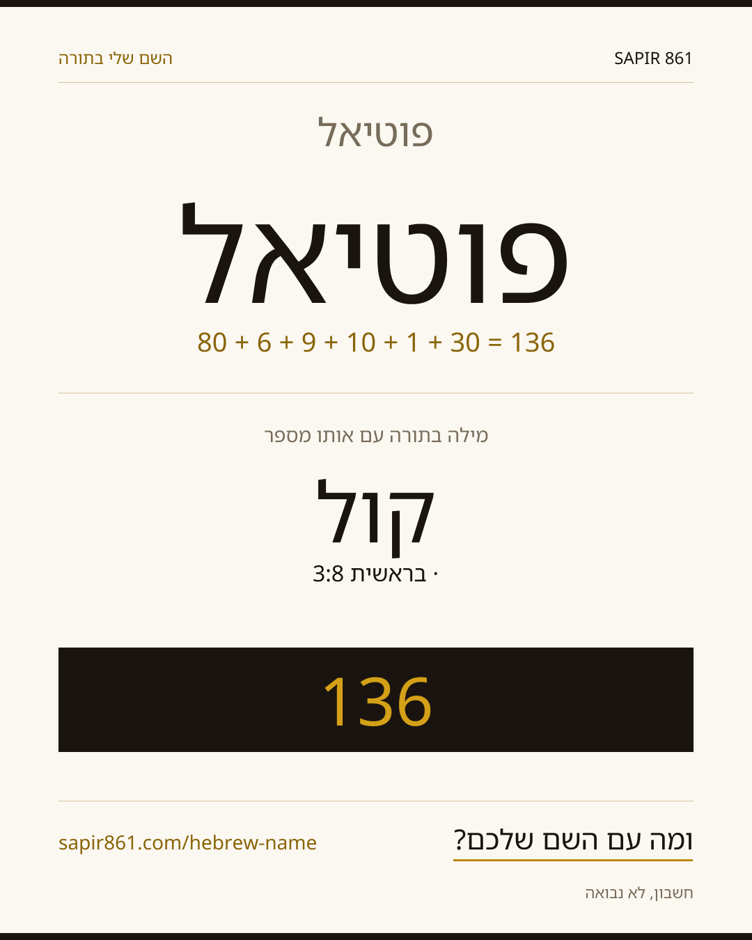 פוטיאל — פוטיאל