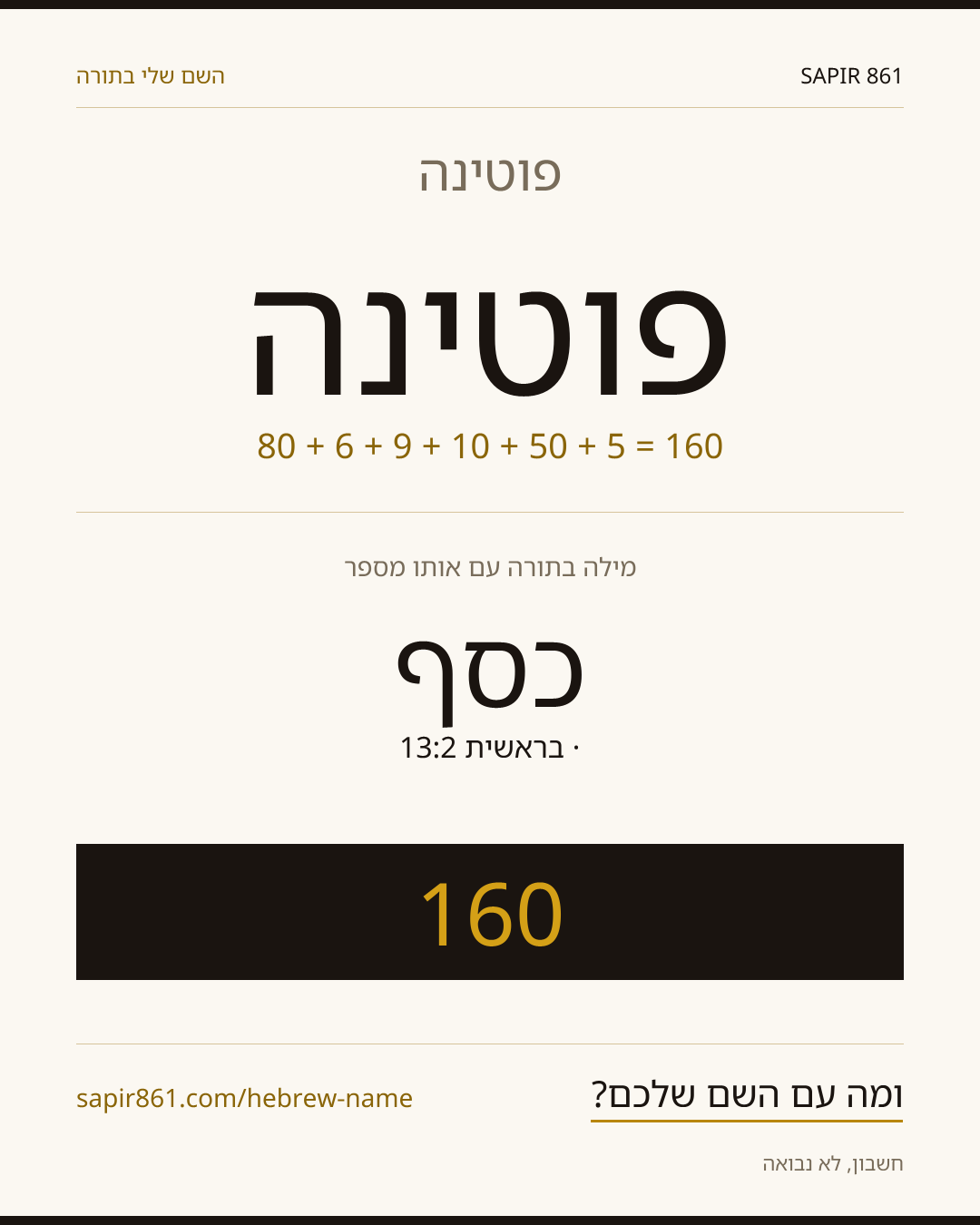 פוטינה — פוטינה
