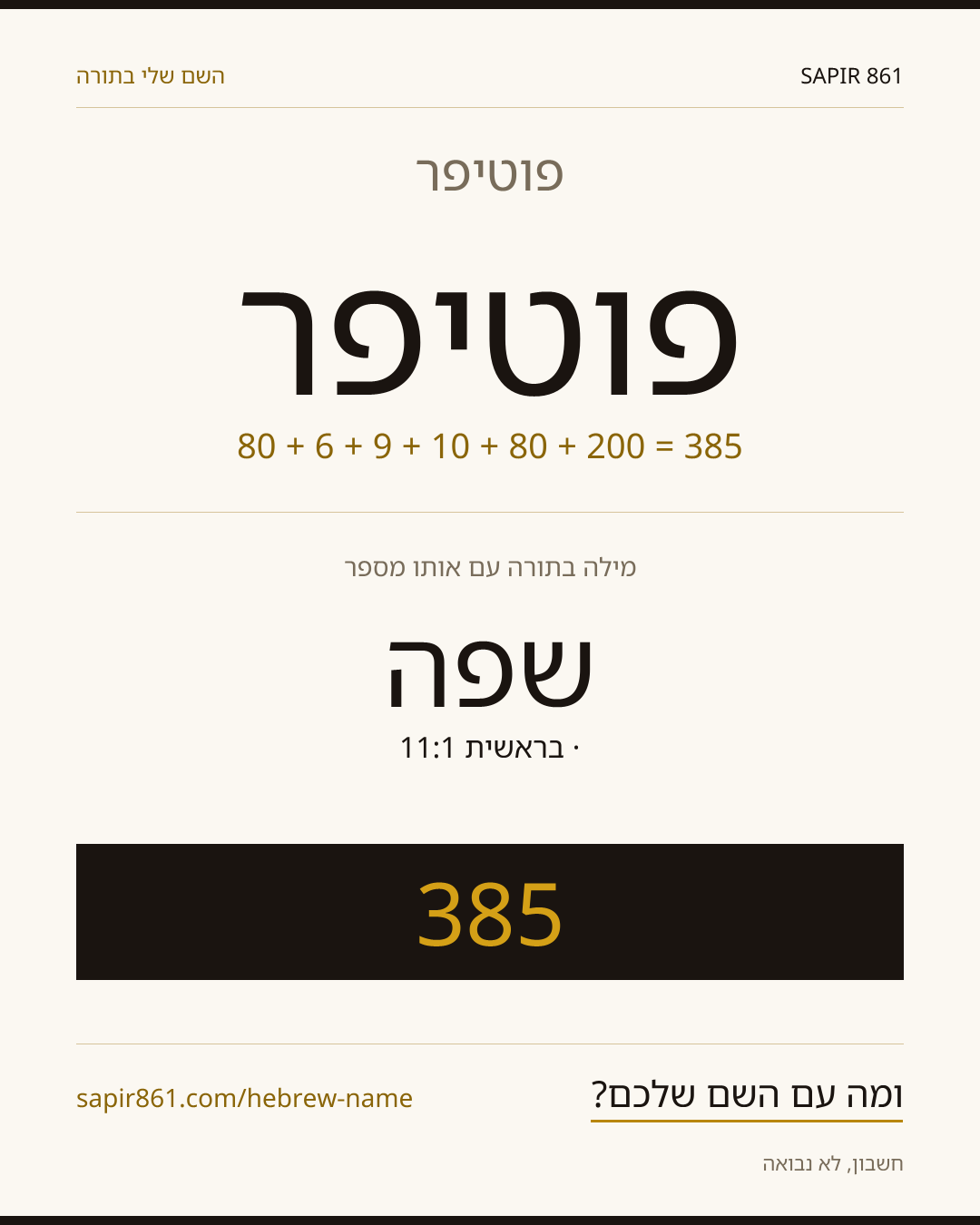 פוטיפר — פוטיפר