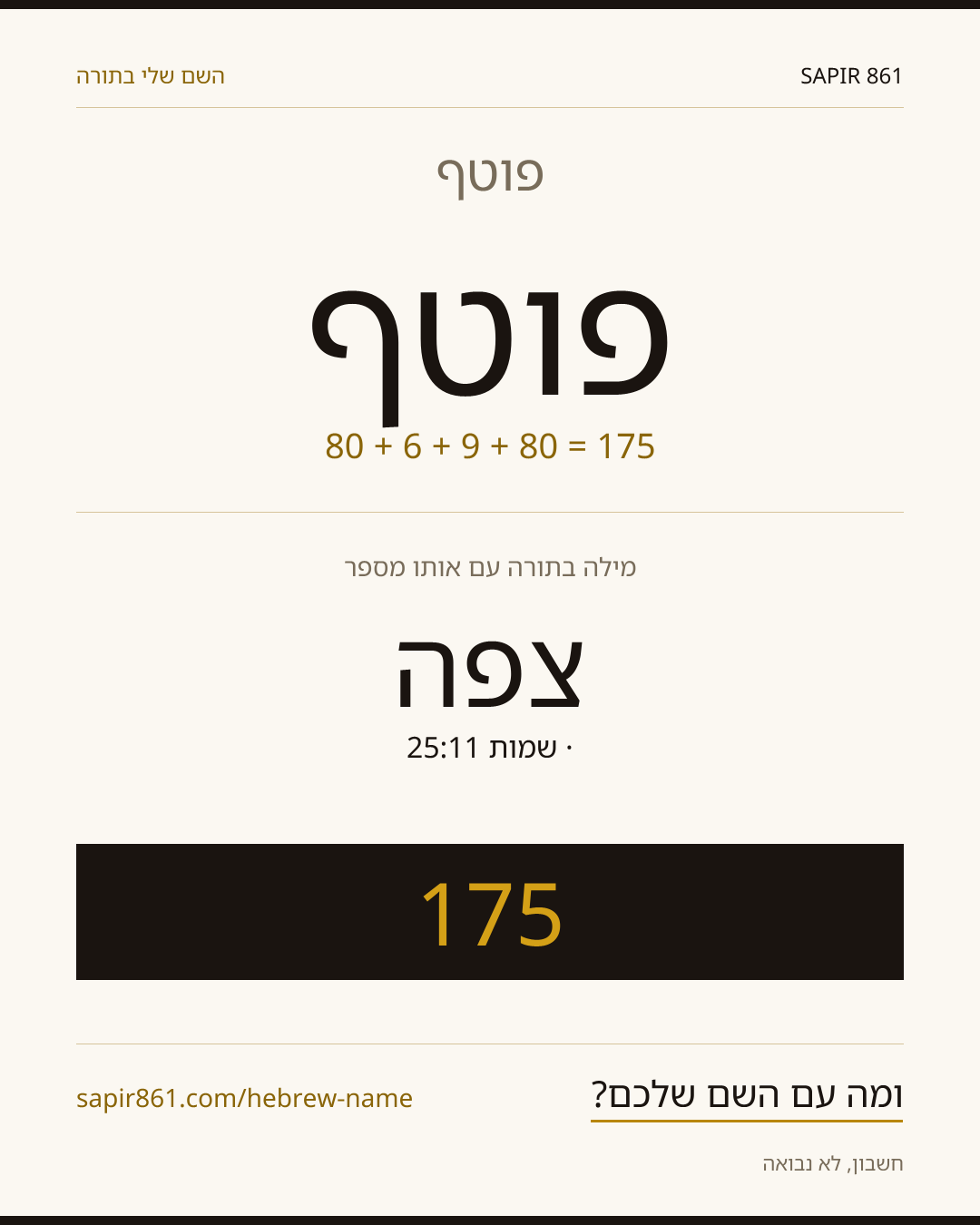 פוטף — פוטף