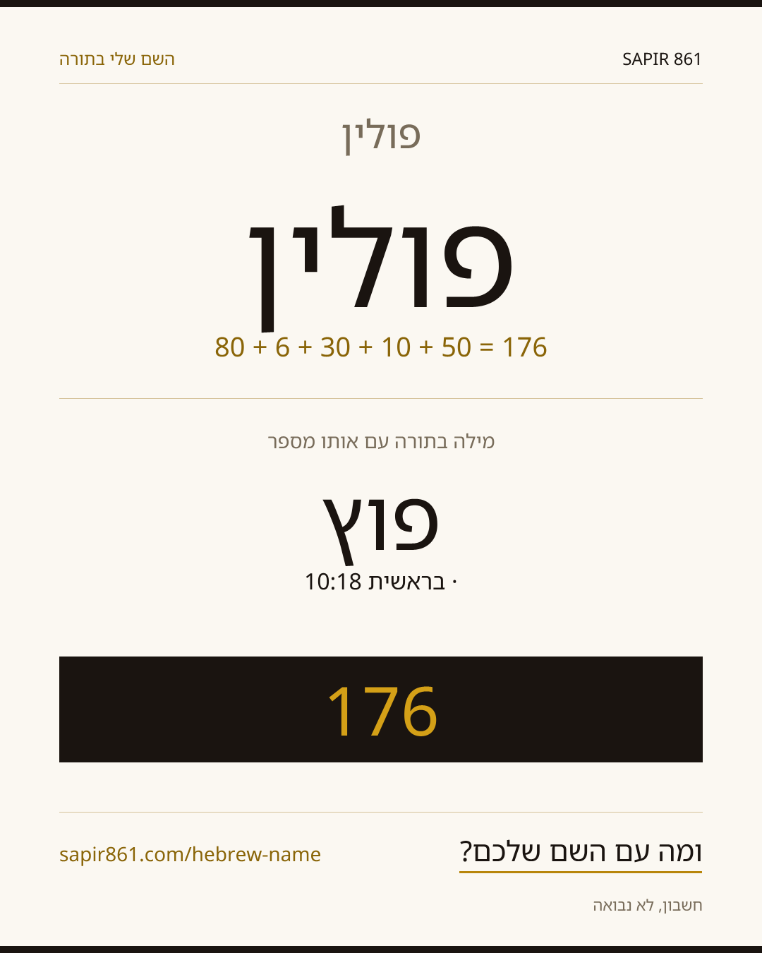 פולין — פולין