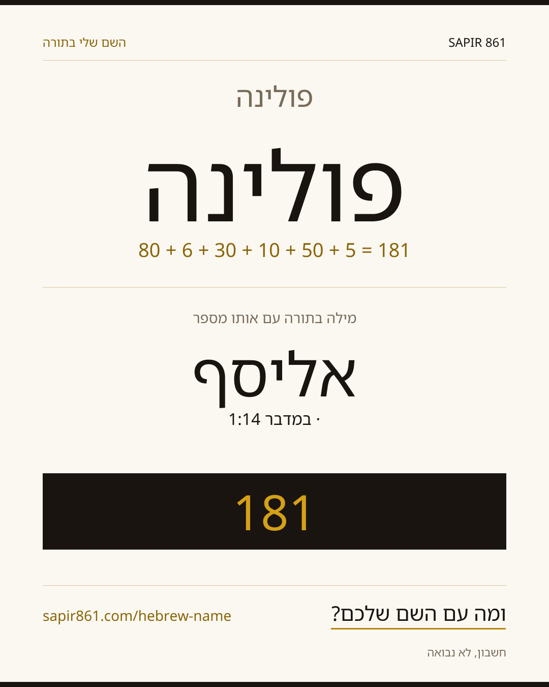 פולינה — פולינה