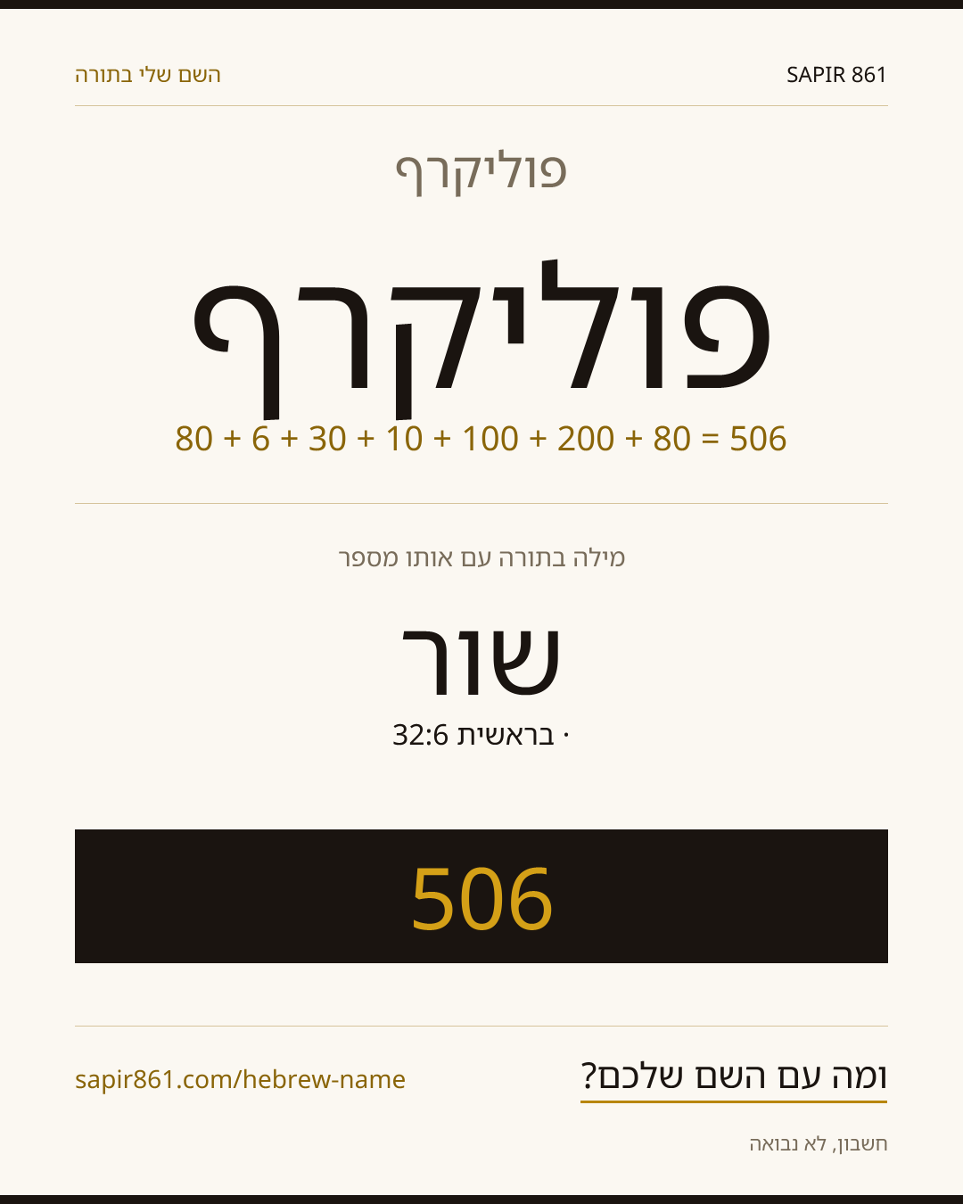 פוליקרף — פוליקרף