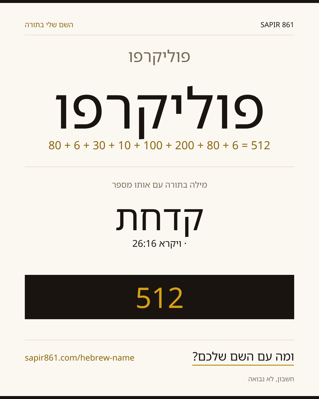 פוליקרפו — פוליקרפו