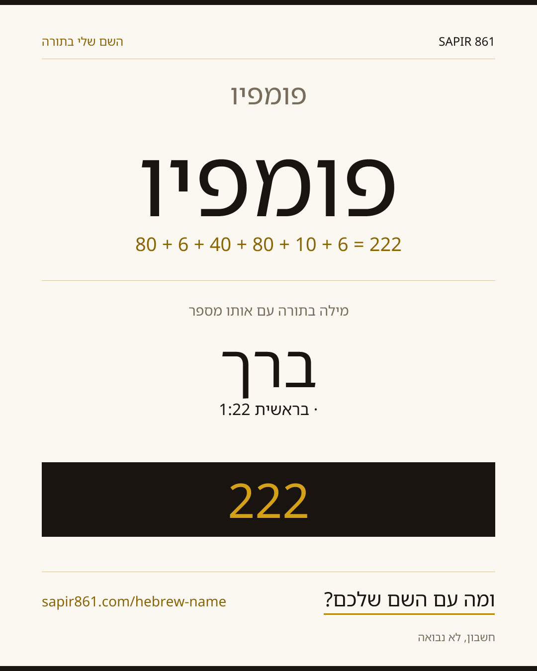 פומפיו — פומפיו