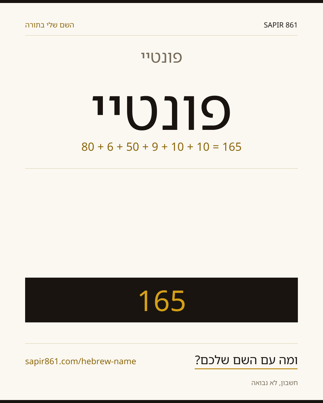 פונטיי — פונטיי