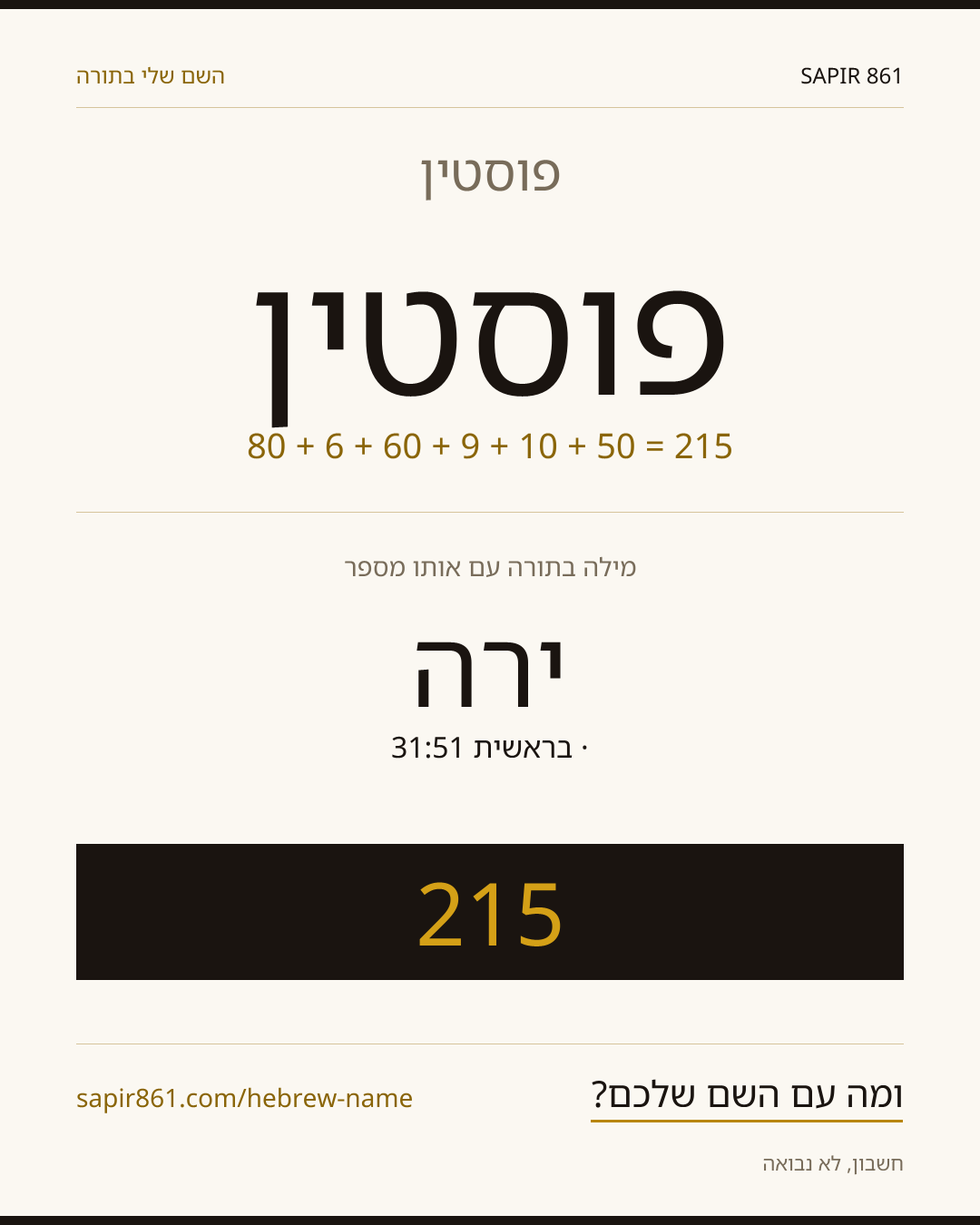 פוסטין — פוסטין