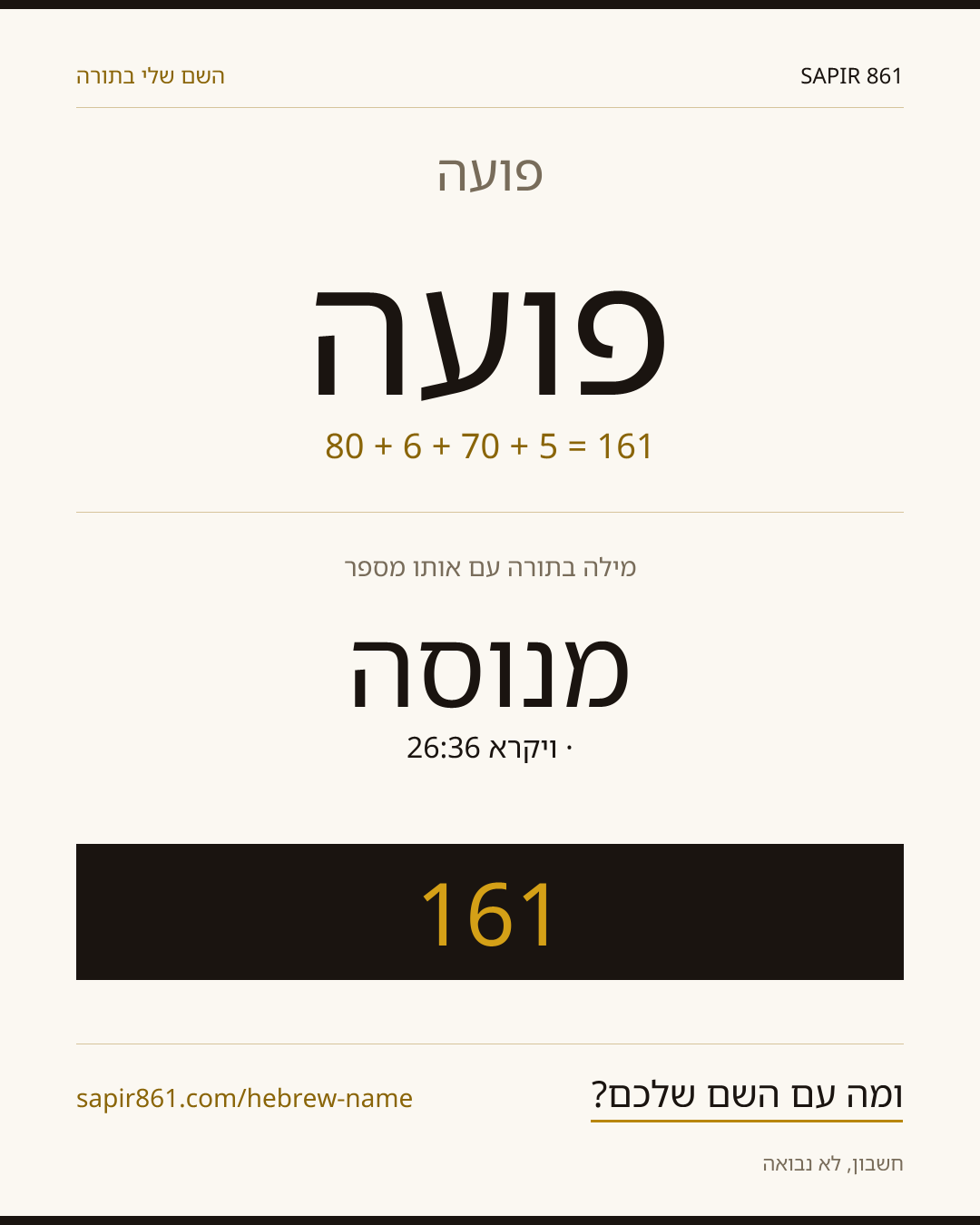פועה — פועה