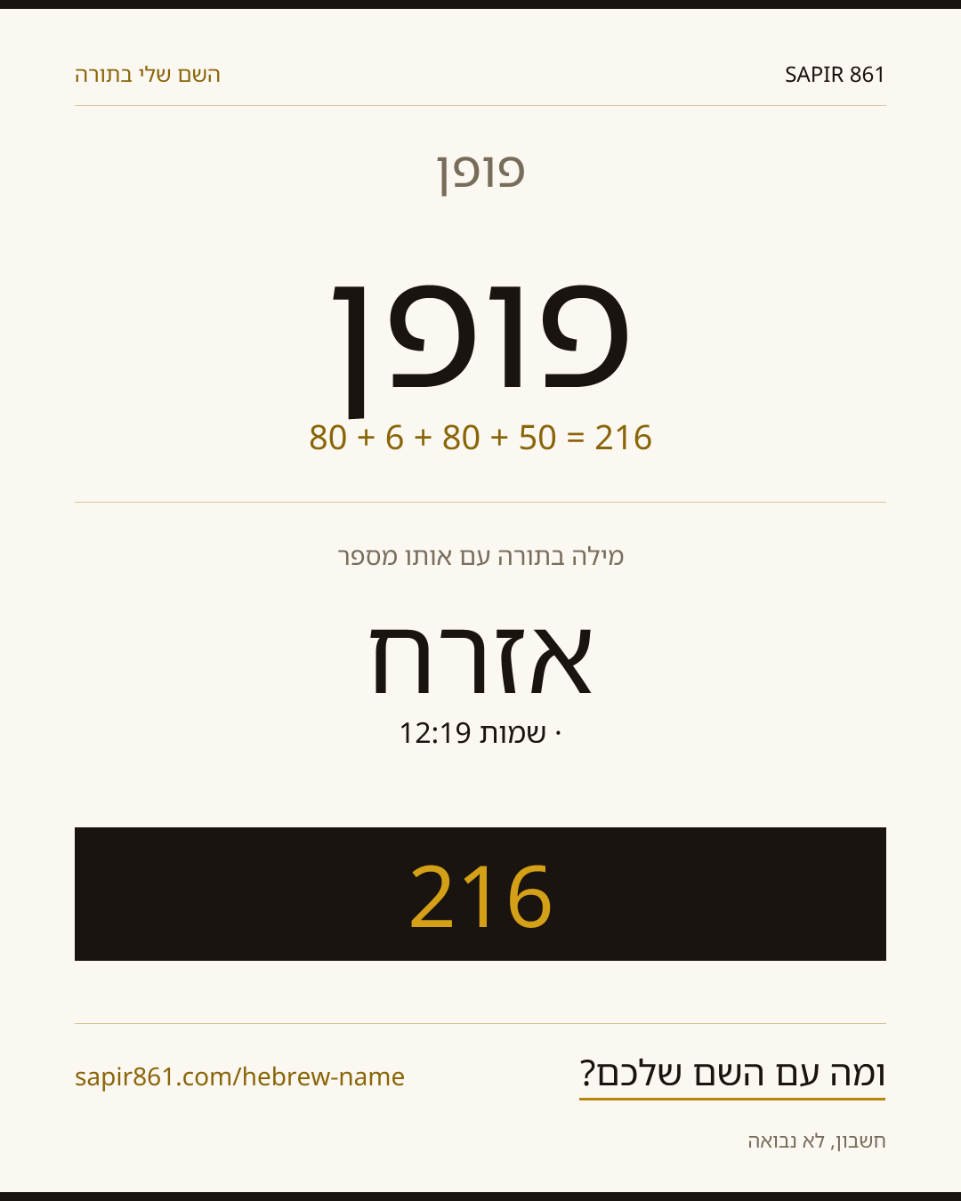 פופן — פופן