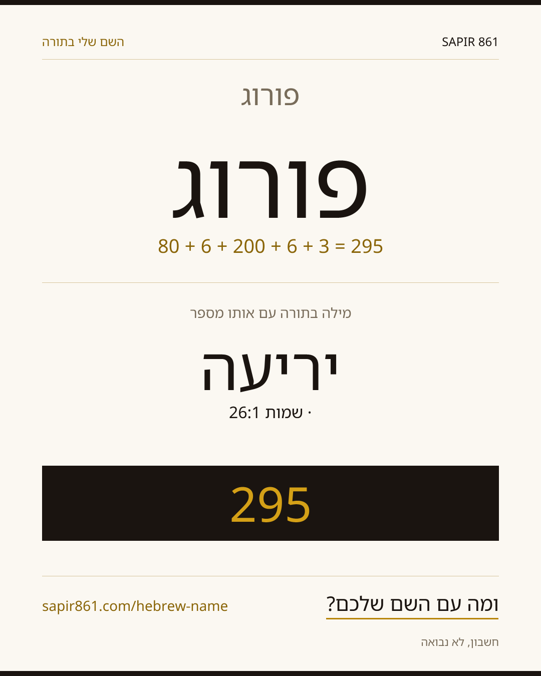 פורוג — פורוג
