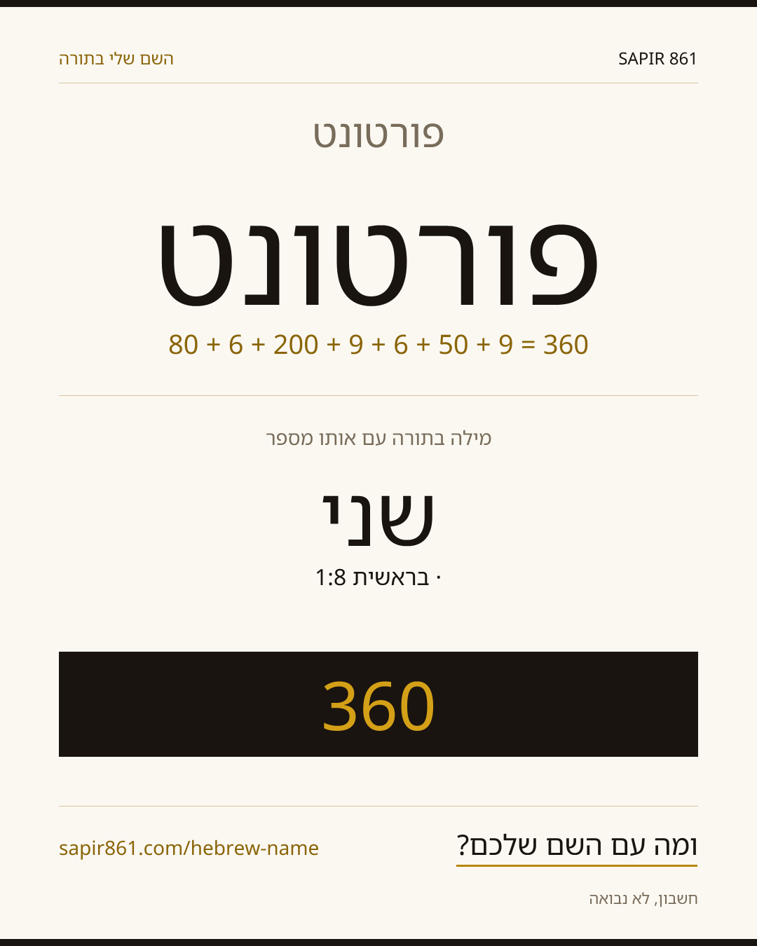 פורטונט — פורטונט