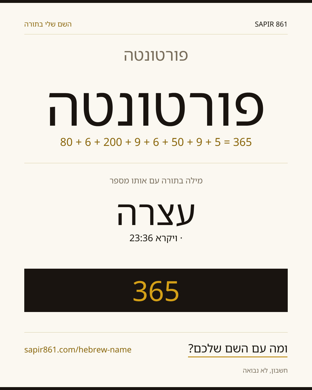 פורטונטה — פורטונטה