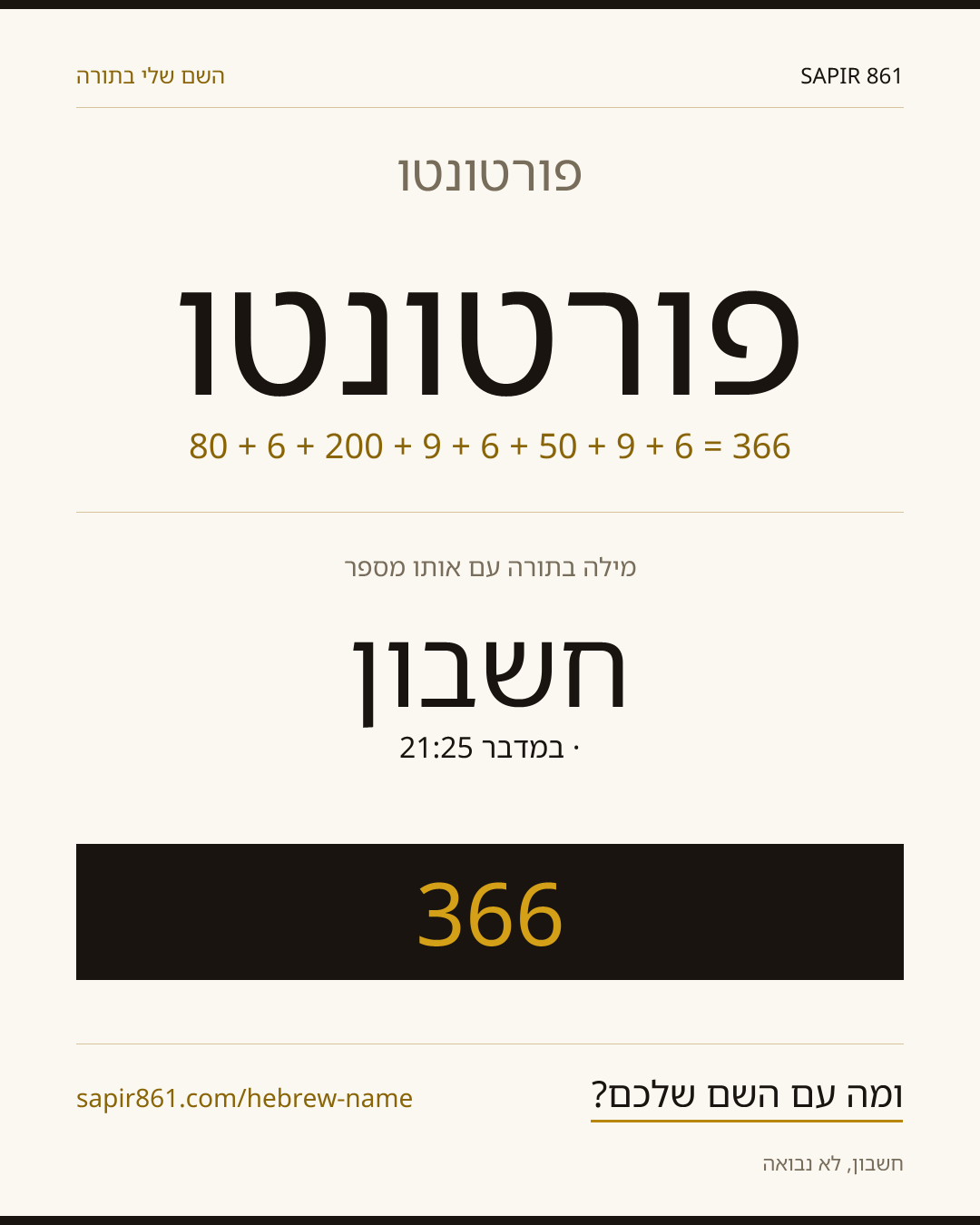 פורטונטו — פורטונטו