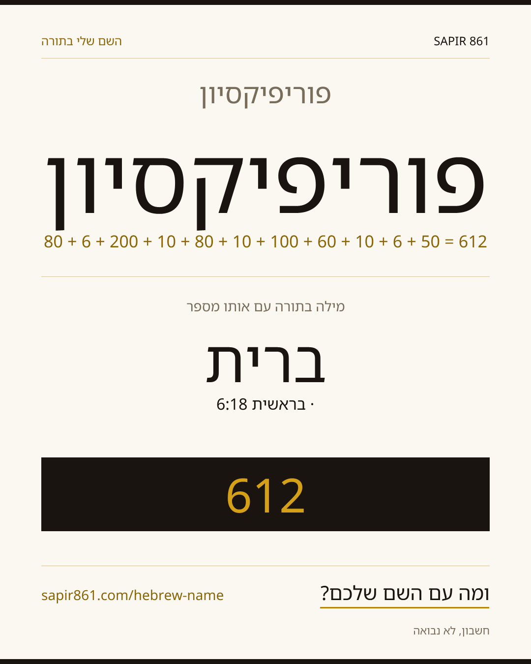 פוריפיקסיון — פוריפיקסיון