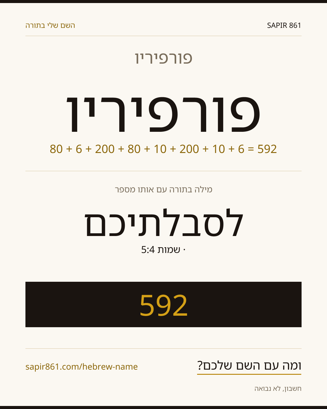 פורפיריו — פורפיריו