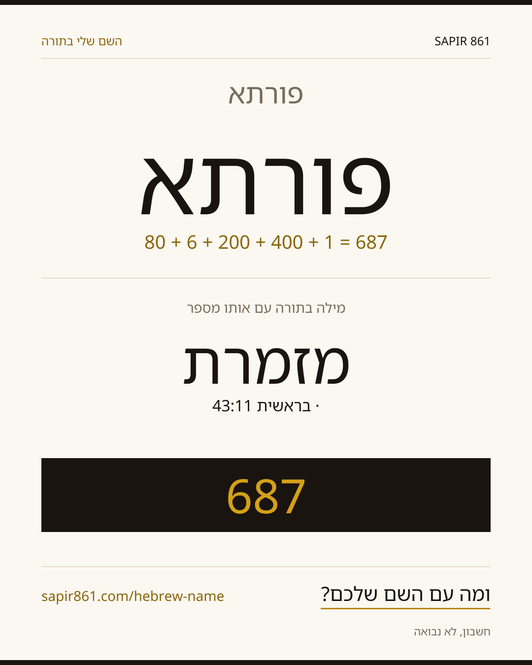 פורתא — פורתא