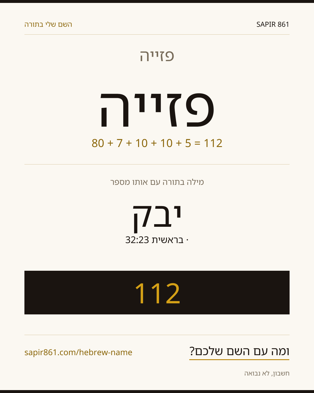 פזייה — פזייה