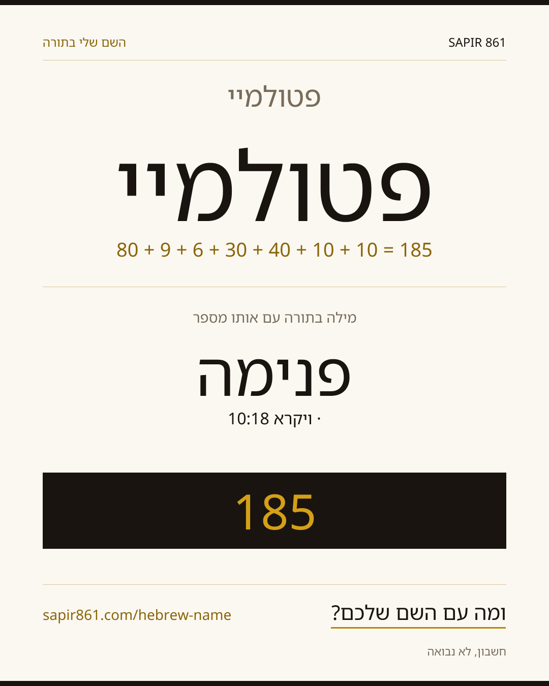 פטולמיי — פטולמיי