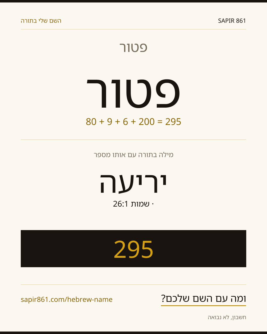 פטור — פטור
