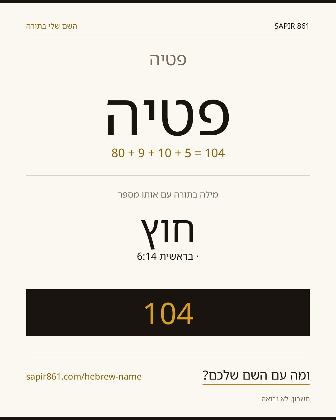פטיה — פטיה