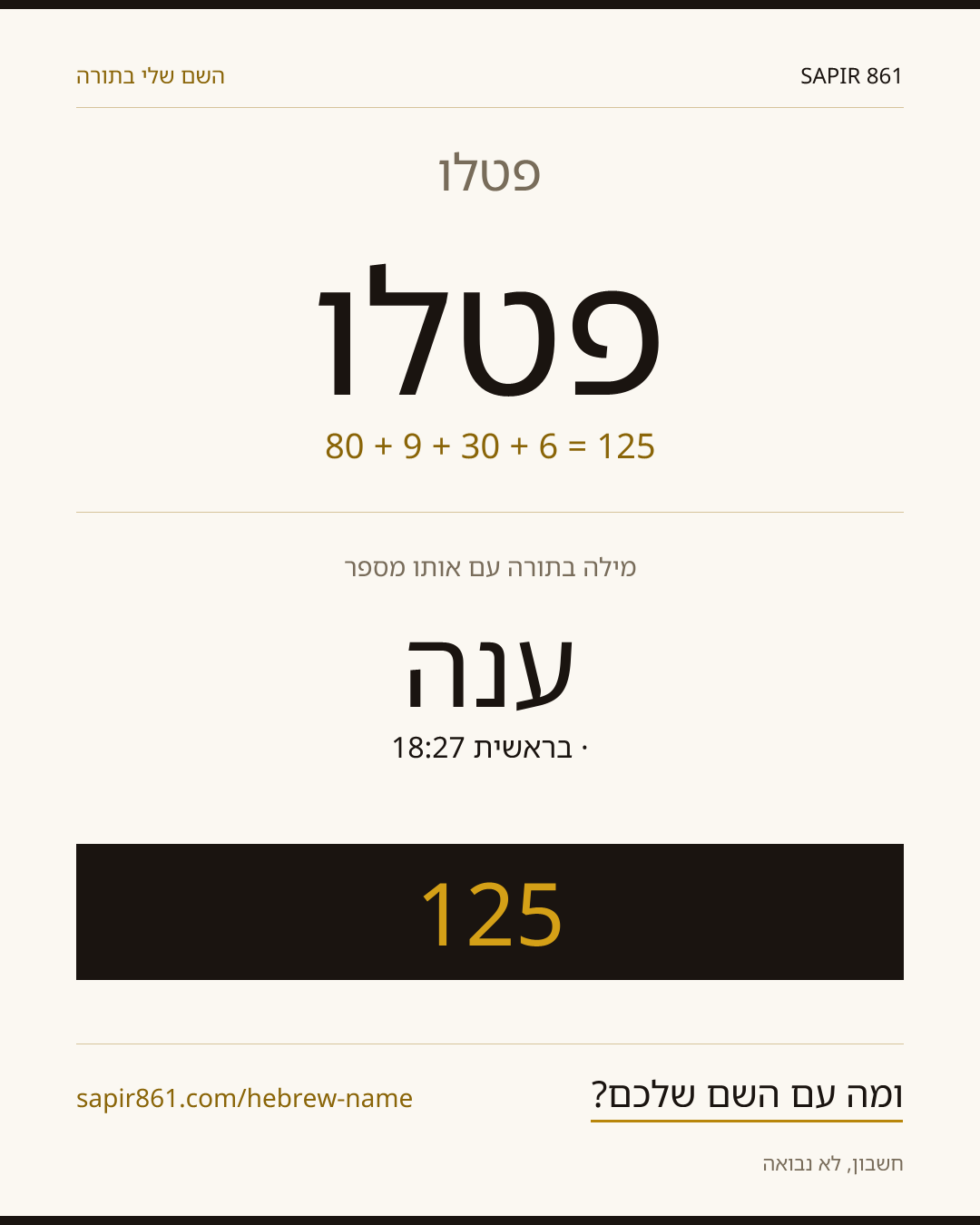 פטלו — פטלו