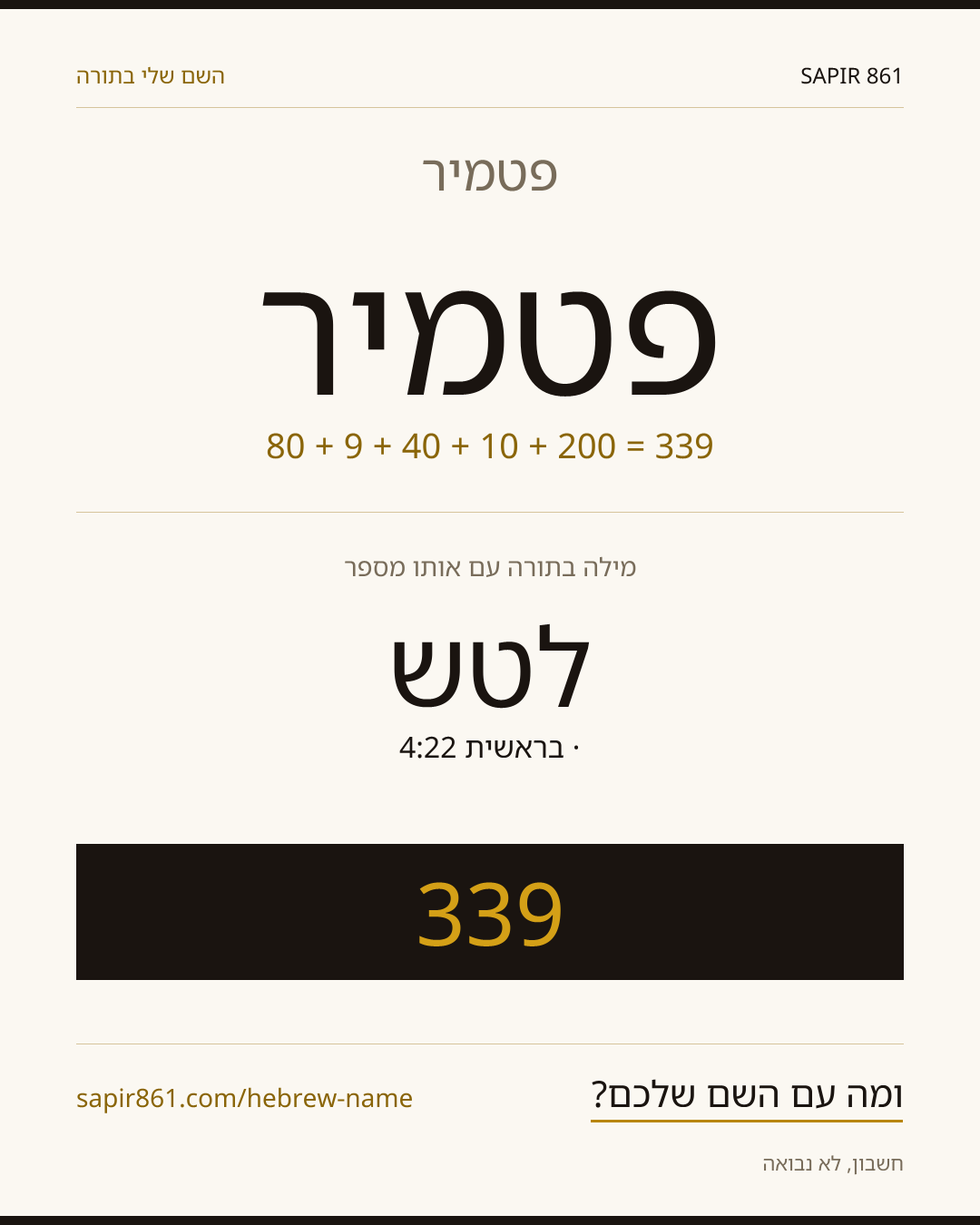 פטמיר — פטמיר