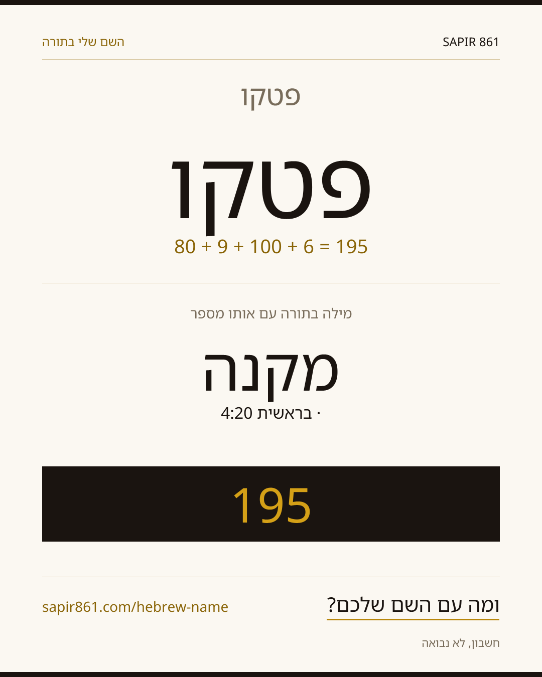 פטקו — פטקו
