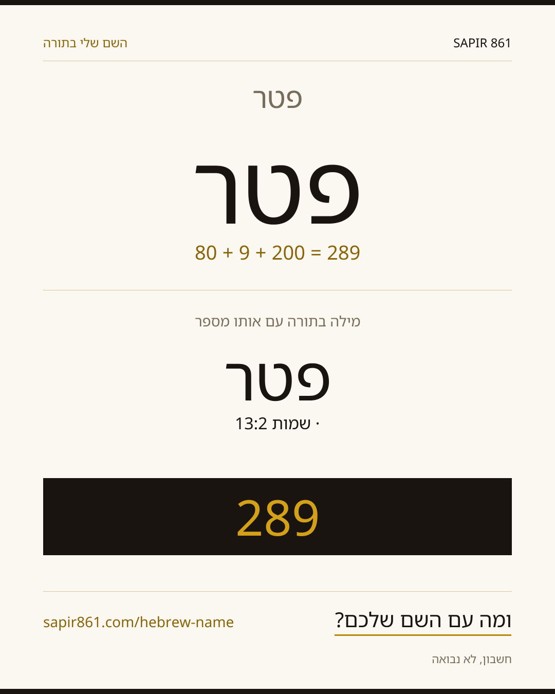 פטר — פטר