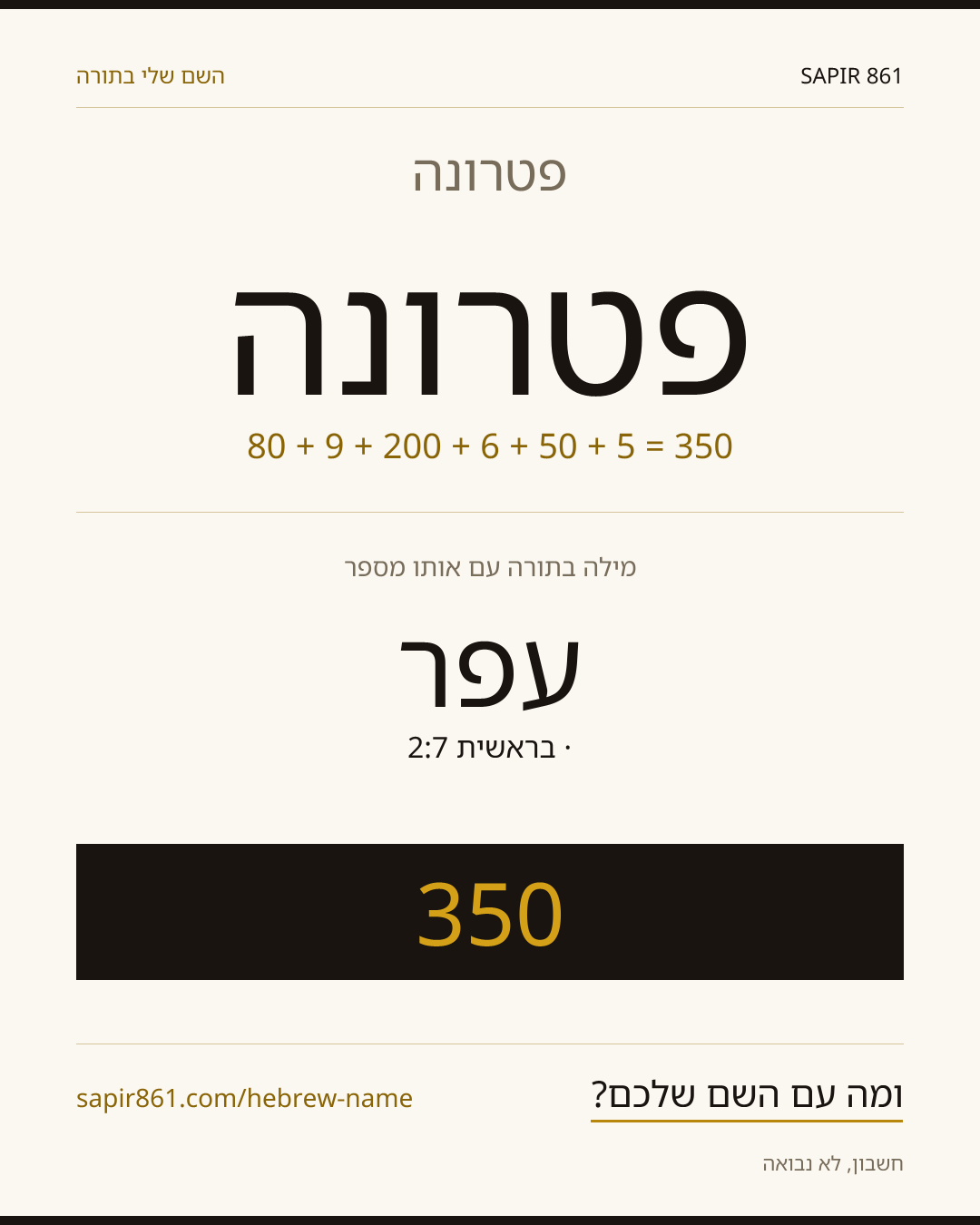 פטרונה — פטרונה