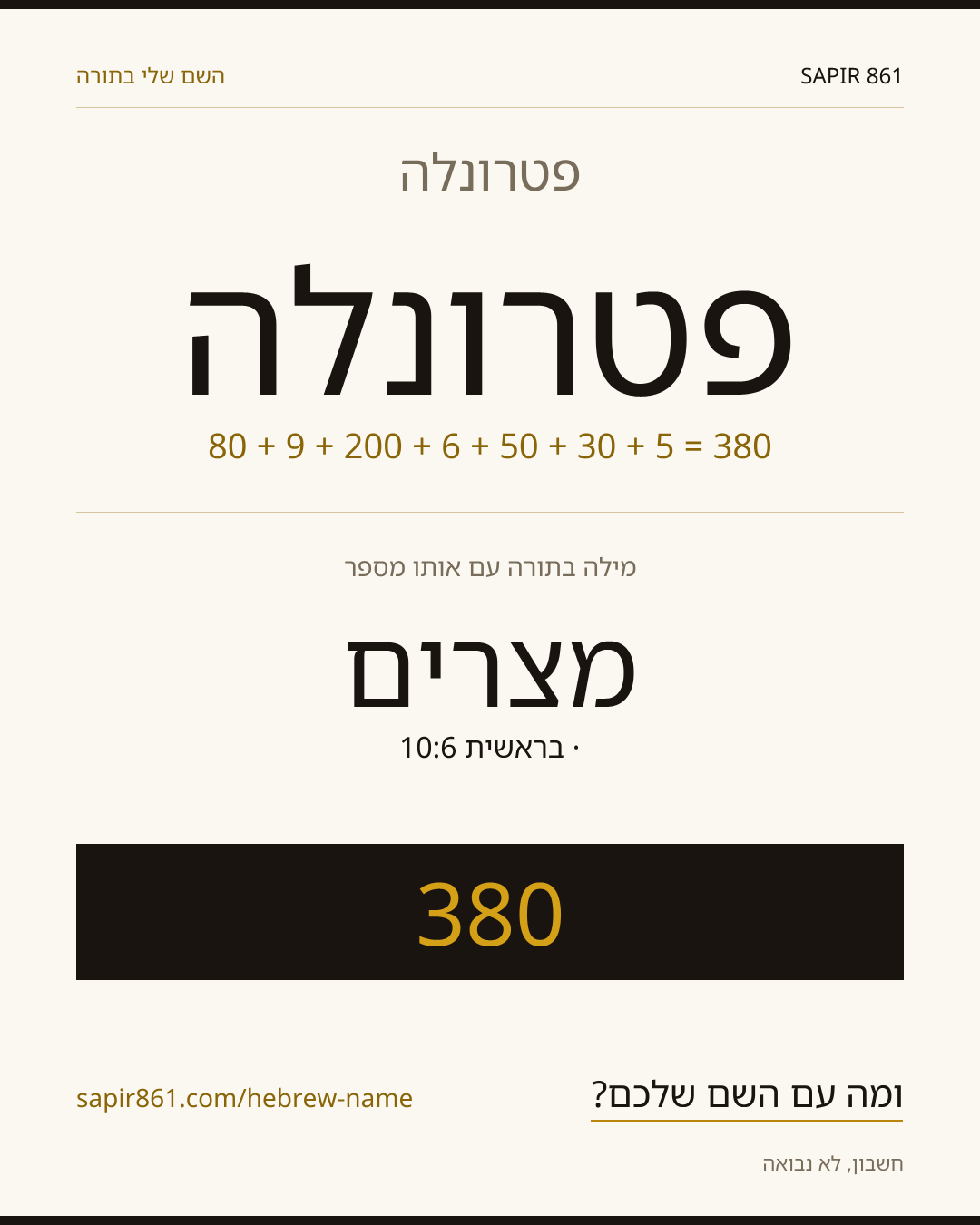 פטרונלה — פטרונלה