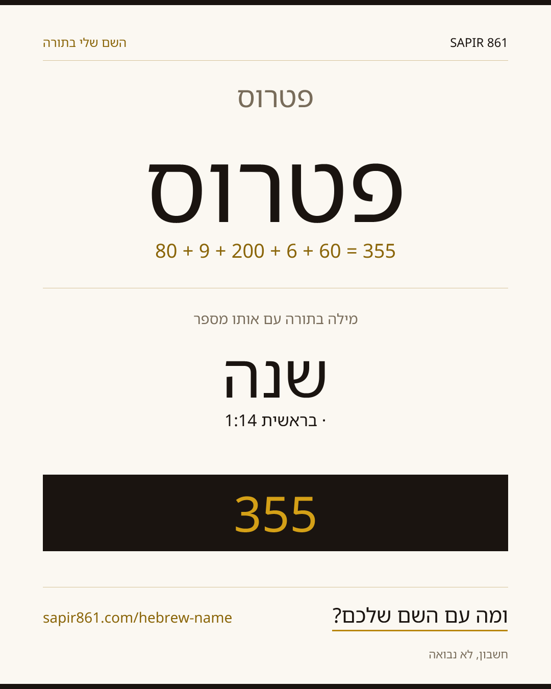 פטרוס — פטרוס