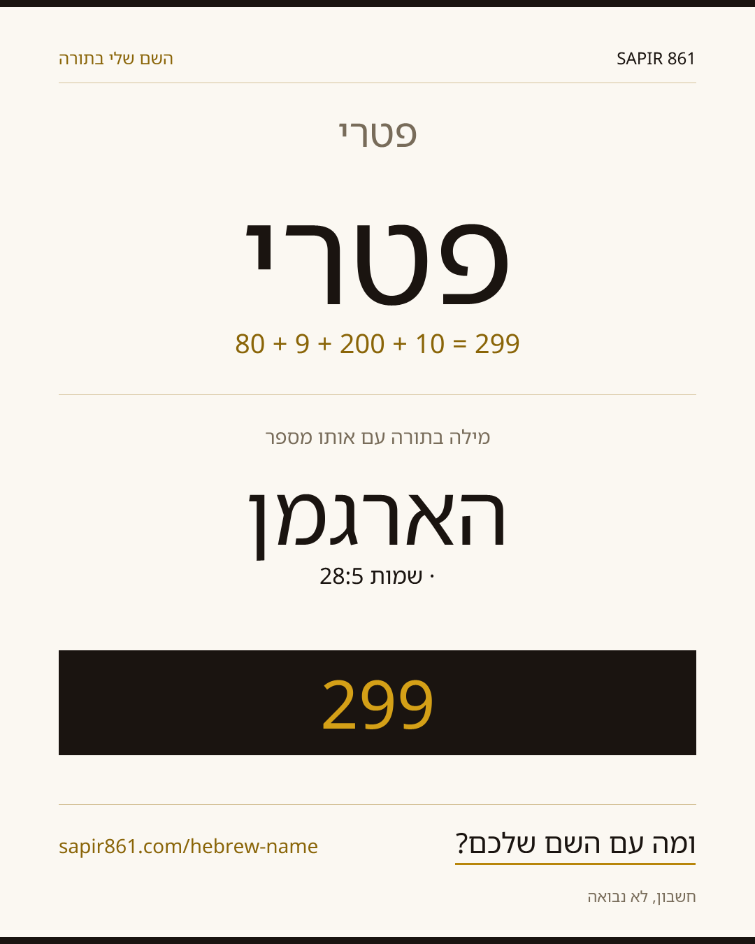 פטרי — פטרי
