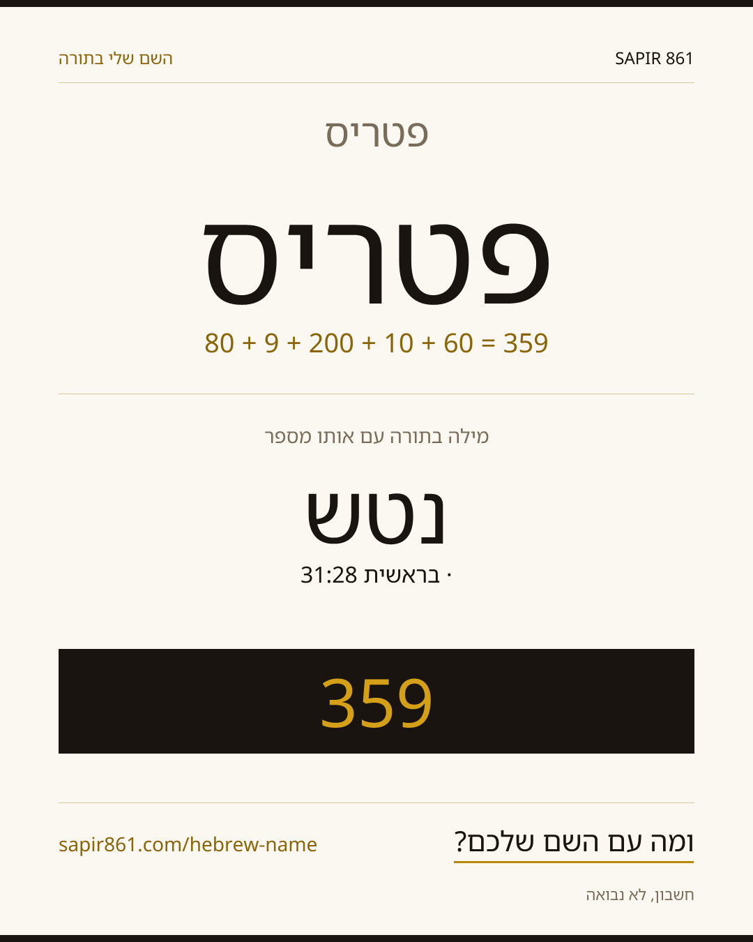 פטריס — פטריס