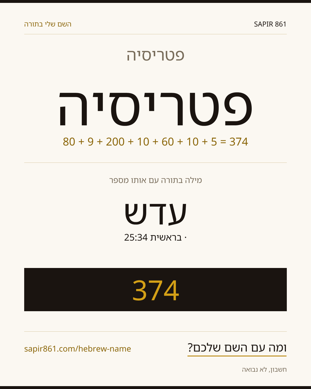 פטריסיה — פטריסיה