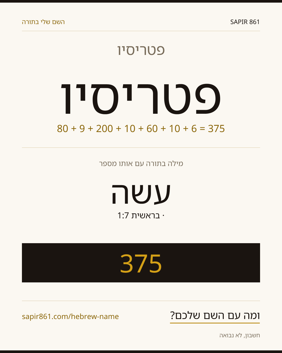 פטריסיו — פטריסיו