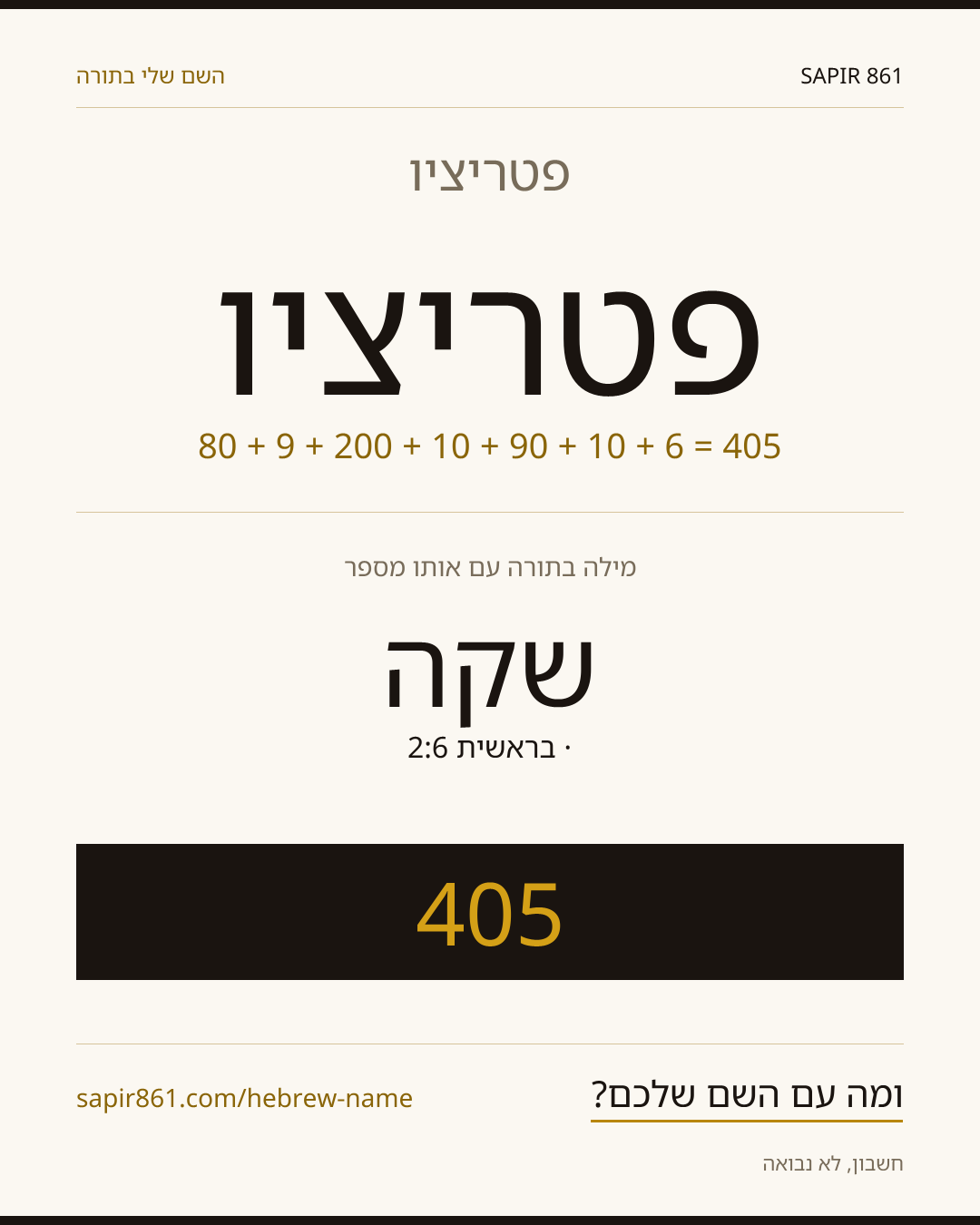 פטריציו — פטריציו