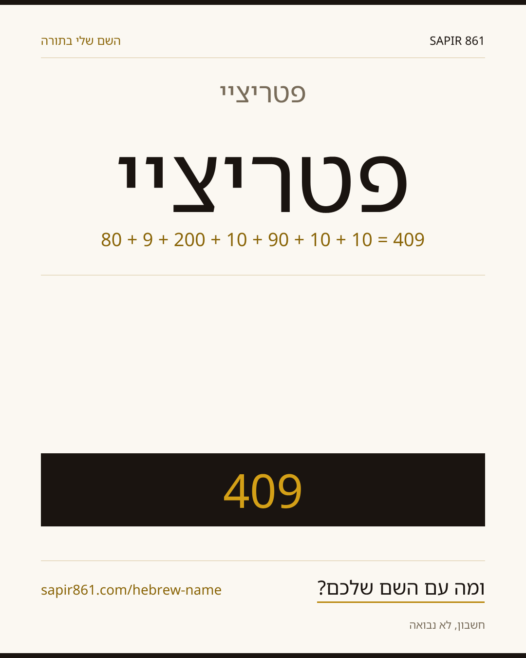 פטריציי — פטריציי