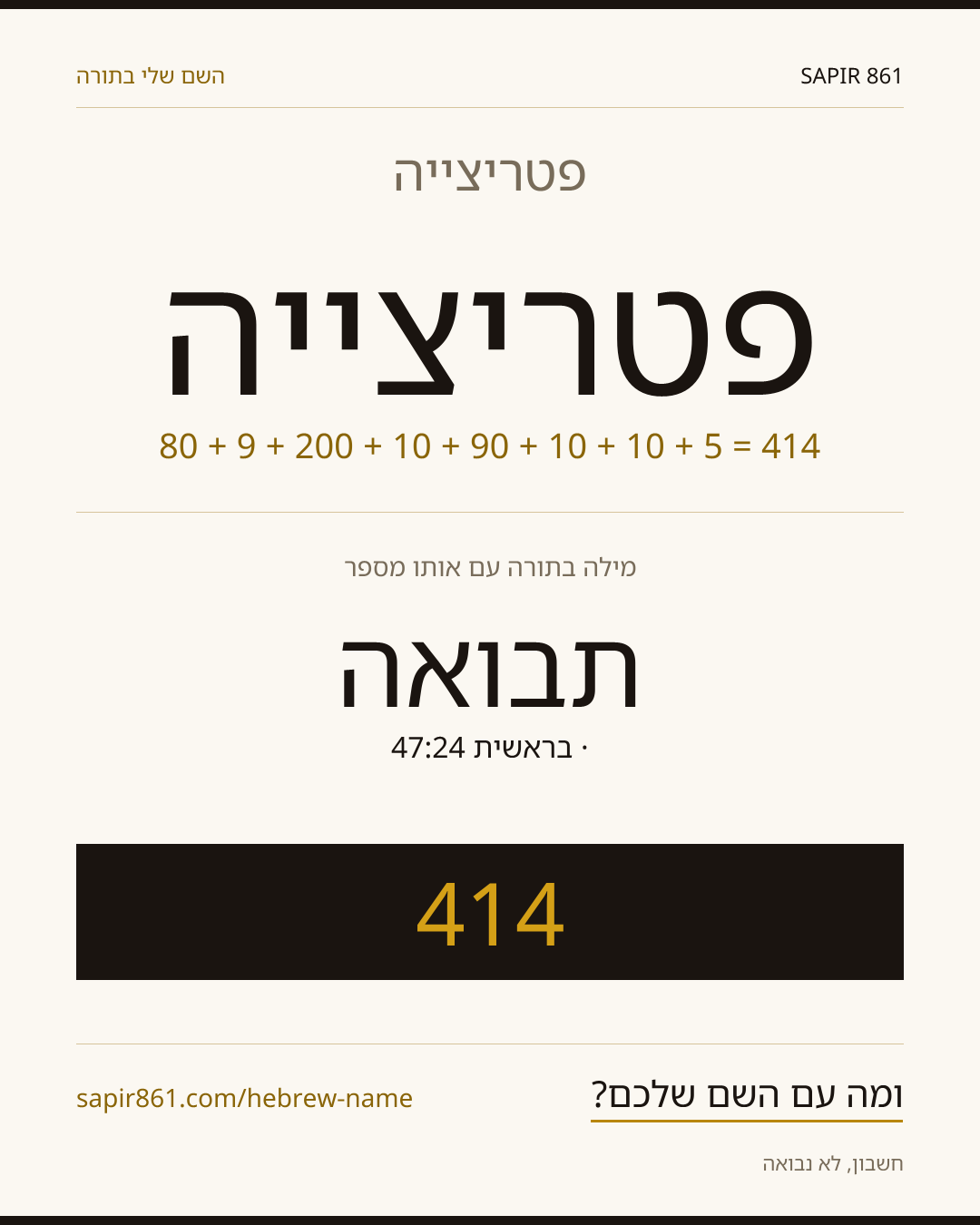 פטריצייה — פטריצייה