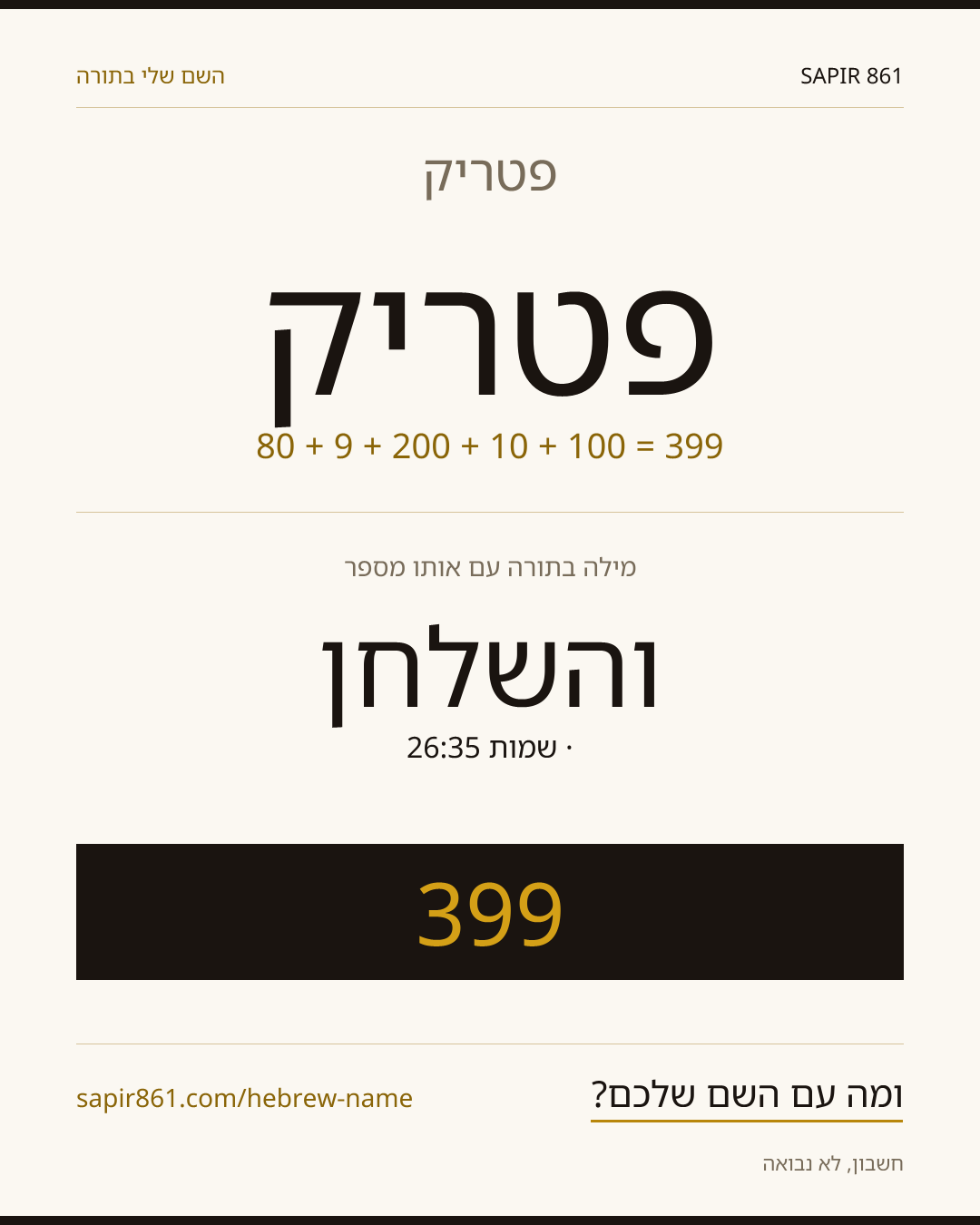 פטריק — פטריק