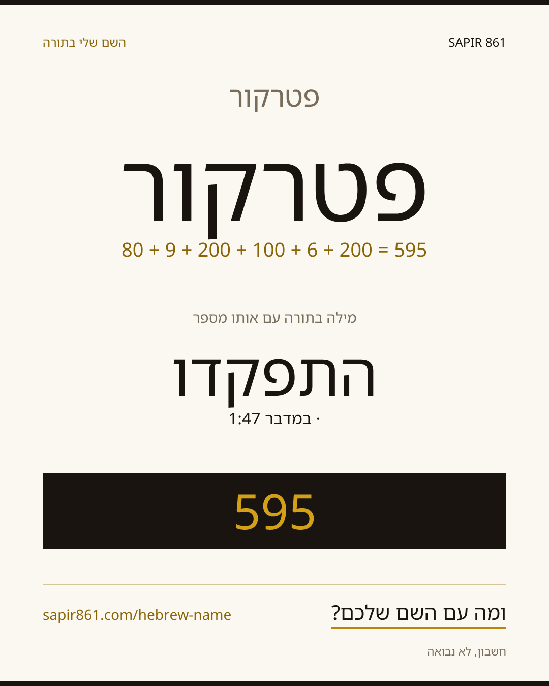 פטרקור — פטרקור