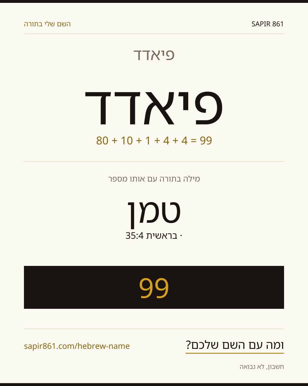 פיאדד — פיאדד