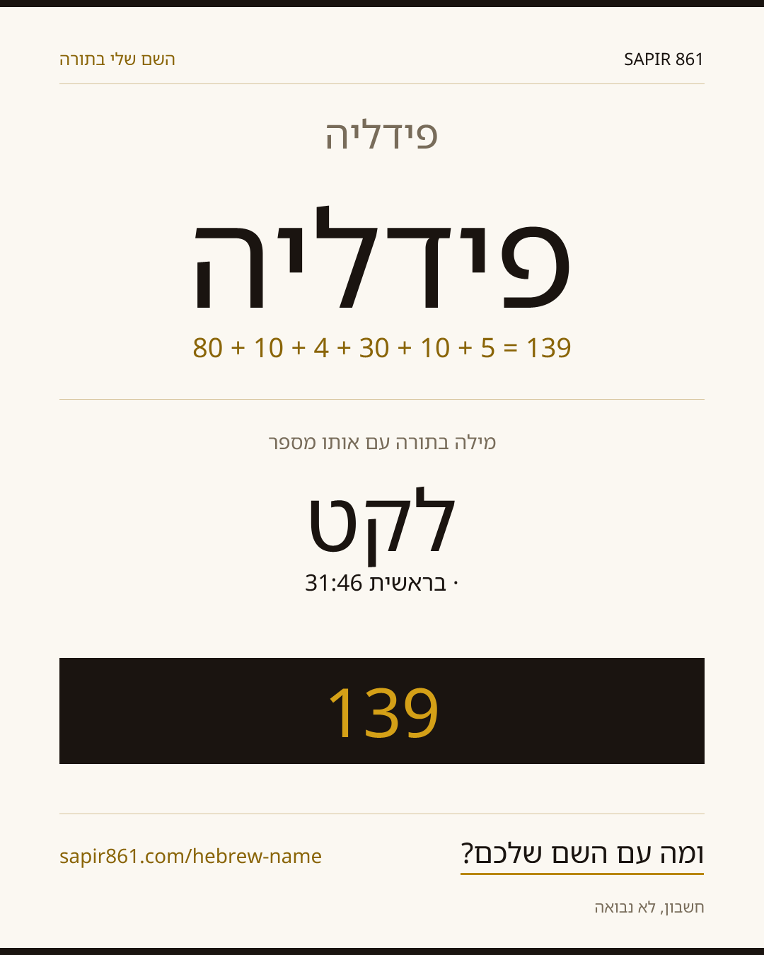 פידליה — פידליה