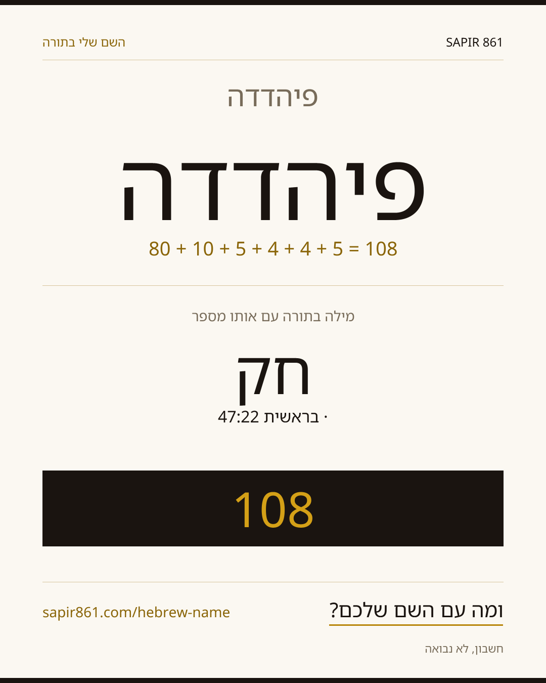 פיהדדה — פיהדדה