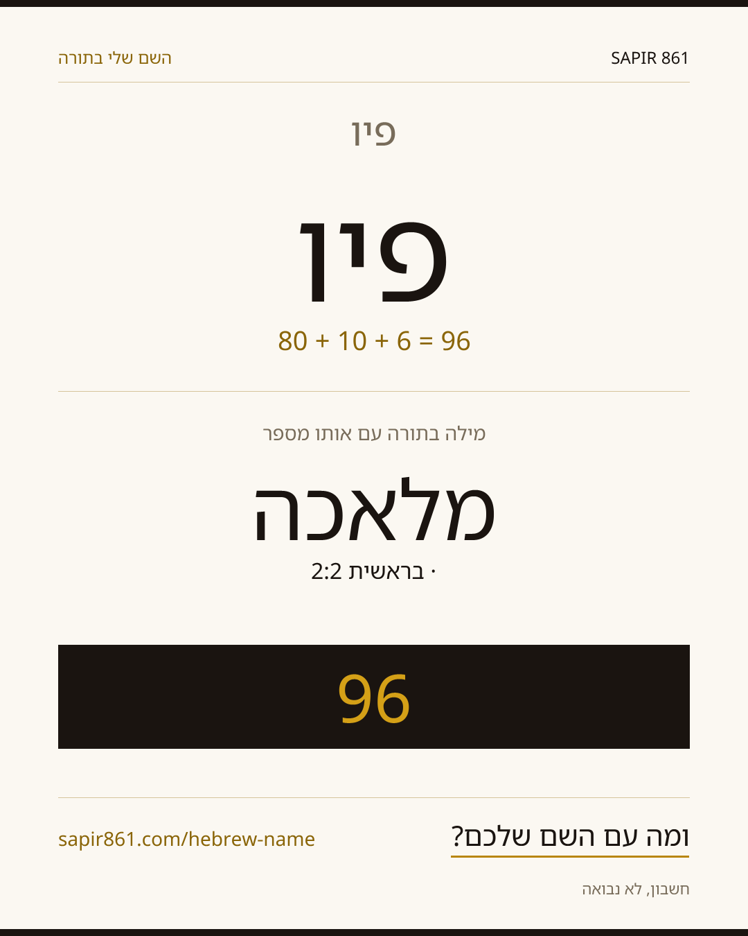 פיו — פיו