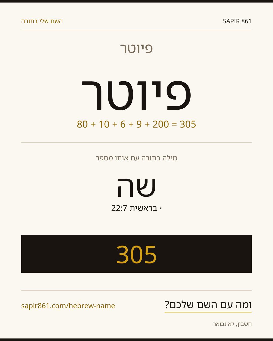 פיוטר — פיוטר