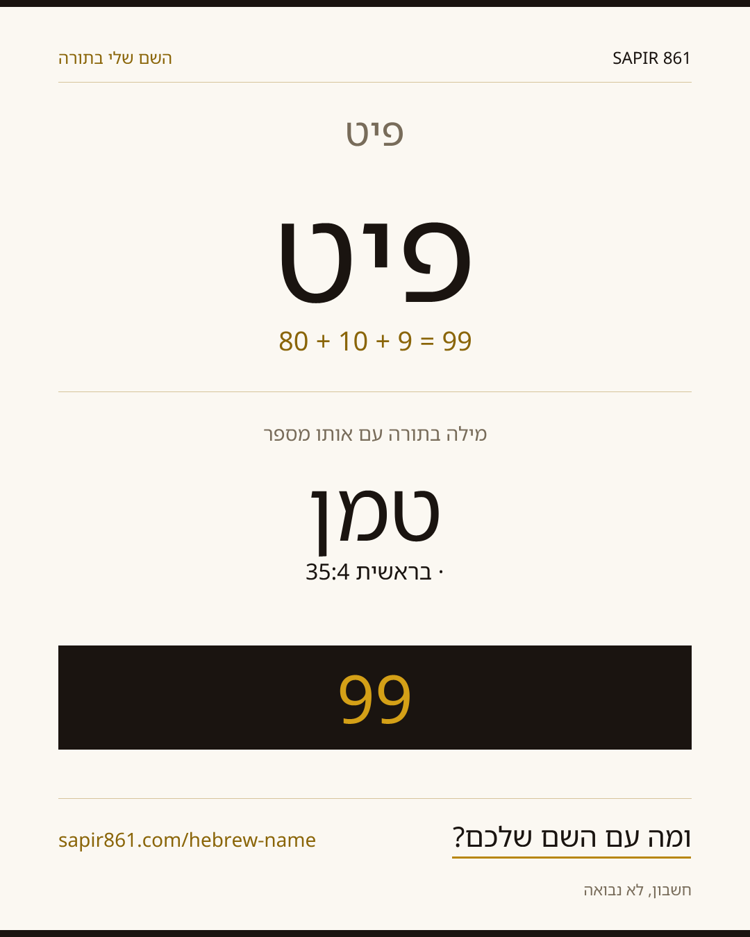 פיט — פיט