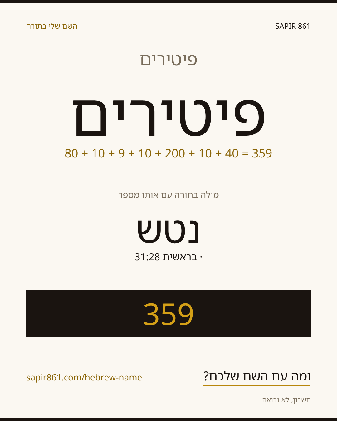 פיטירים — פיטירים