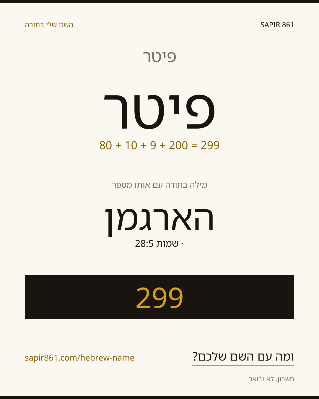 פיטר — פיטר