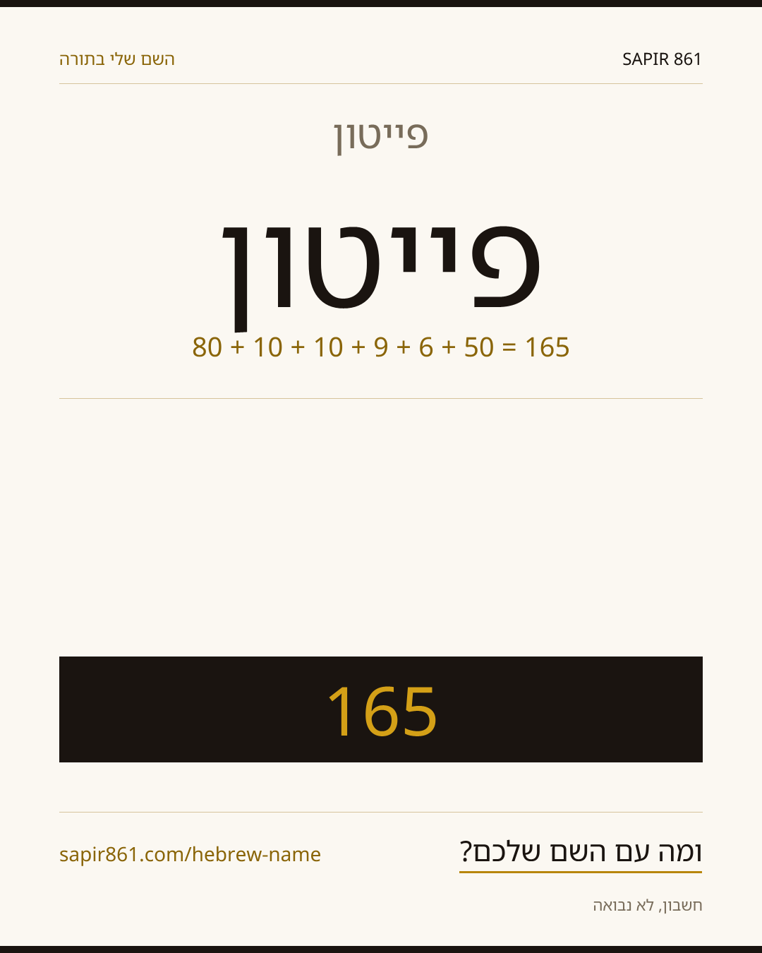 פייטון — פייטון