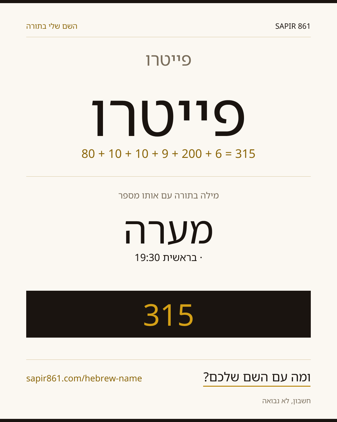 פייטרו — פייטרו